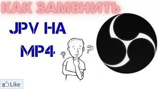 OBS!!! Замена формата записи видео с VPJ на MP4!!!