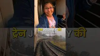 VLOG 44 | Patna se Nepal Train journey #minivlog #shorts #thetraingirl #trainjourney