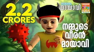 Mayavi Title Song | Official | Super Hit Animation Video for Kids | Balarama | Kids Animation Video