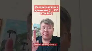 Что делает судья, после получения вашего искового заявления?