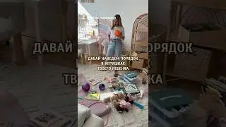 Организация хранения игрушек 