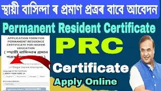 Assam Prc apply 2024/ How to apply permanent resident certificate online/ PRC Download
