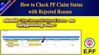 How to check pf claim status with Rejected reason in Tamil @PF Helpline