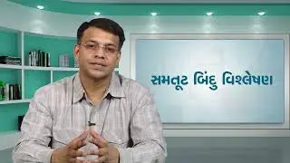 Braek Even Analysis Gujarati