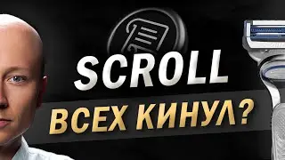 ✅ ДРОП от SCROLL? 🏆СКОЛЬКО насыпет SCROLL? КАКАЯ ЦЕНА НА ЛИСТИНГЕ?