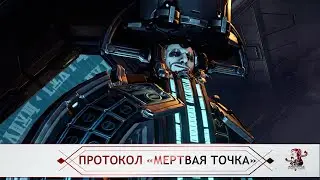 Протокол "Мертвая Точка" - Квест (СПОЙЛЕРЫ) (Warframe)