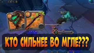 Друид! Первобытный посох! МГЛА! [Albion Online] Розыгрыш према на 7 дней.