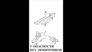 У опасности нет любимчиков - Подвиги несравненного Муллы Насредина (Идрис Шах)