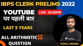 LAST 5 YEARS ARITHMETIC QUESTIONS FOR IBPS CLERK 2022 | IBPS CLERK 2022 | VISION BANKING |VISHAL SIR