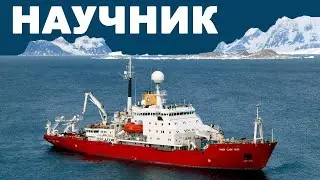 Научно-исследовательское судно Ноосфера.