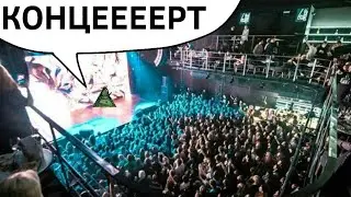 СЕГОДНЯ КОНЦЕРТ, ЗАВТРА... (Обджект шоу Ы)