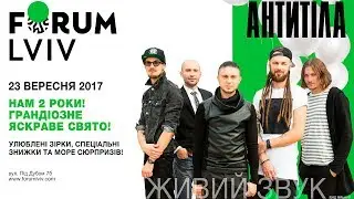 Святкуємо 2 роки Форум Львів. Співає Гурт Антитіла, відомі хіти.