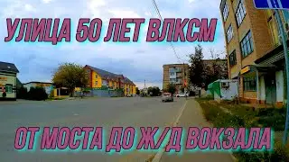 Гагарин. Ул. 50 лет ВЛКСМ от моста до ж/д вокзала. 24.09.2023