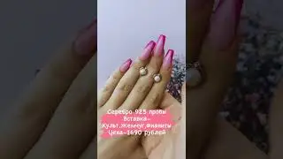 По заказу  в нашу официальную группу в ВКонтакте Кира Серебро 