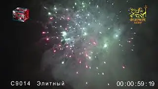 С9014 Элитный 2х 49 зарядов