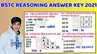 BTSC EXAM PAPER 2021 । bstc reasoning answer key 2021। BSTC PAPER SOLVED 2021
