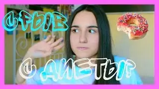 Срывы с диет, вес встал/ЧТО ДЕЛАТЬ?