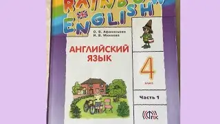 Unit 1, Step 3, Ex. 5 / ГДЗ. 4 класс. Учебник Rainbow English. 1 часть