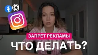 🚨 New law! Instagram advertising ban – what to do?
