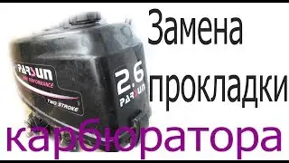 Parsun 2.6 Carburetor Gasket Replacement # How to replace a gasket in an outboard motor