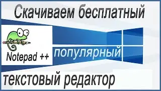 Install text editor Notepad ++ on your computer.