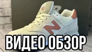 New Balance ML 574 топ кроссовки на весну и лето 2024 обзор