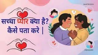 What is Real Love? Discover the True Meaning! | सच्चा प्यार क्या है? कैसे पता करे |