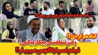 وقتی تنها هستی چیکار میکنی؟