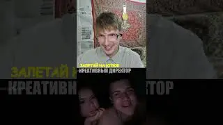 Он бы вдул АХАХА Продолжение на канале