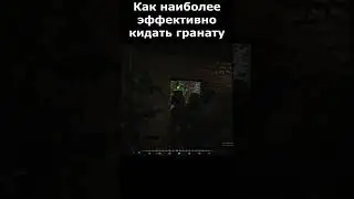 Squad Как правильно кидать гранаты 
