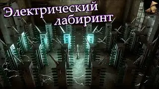 Электрический лабиринт - Heavy Rain #8