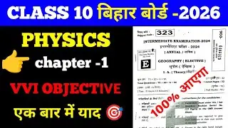 🔥Physics ka Top Vvi Objective Question l Class 10 ❓ 2026 Exam Bihar board ❓ 