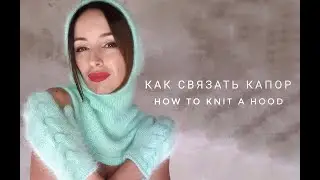 Мастер-класс Капор с манишкой - попетельный