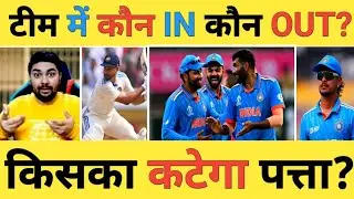 🔴Live: Bangladesh के खिलाफ Test Series में किसे मिलेगा टीम में मौका और कौन होगा OUT?
