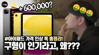 😡 애플 M2 아이패드 프로 & 10세대 공개 후 기존 아이패드가 다시 인기인 이유는?