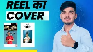 ✅How to make reel cover for Instagram? Increase view/like/followers || by Prashant chaudhary