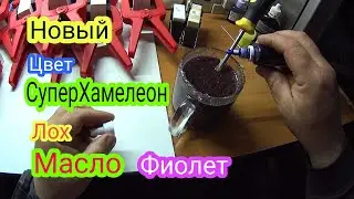 Новинка от MaxWorm силикон Эко.Создаем краску ЛОХ.Снасти для ПОДПИСЧИКОВ.Литье СИЛИКОНОВЫХ приманок.