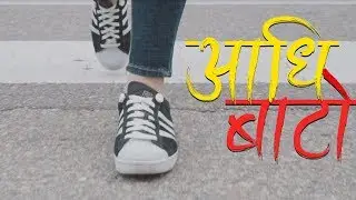 Mc Flo - Adhi Bato [Nepali Song] (2018)