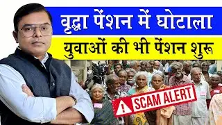 युवाओं को कैसे मिल रहा सरकारी वृद्धा पेंशन✍️ Vridha Pension New Update🔥 New Pension Scheme👍