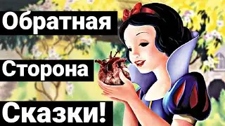 SNOW WHITE'S SECRETS! THE TERRIBLE ORIGINAL AND HIDDEN MEANING OF THE FAIRY TALE!