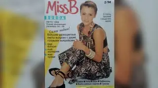Miss B.💐💄🌹👠💕 Burda Moden magazine 2/1994 year. Журнал Бурда. Мисс   Б, спецвыпуск. 2/1994 г.