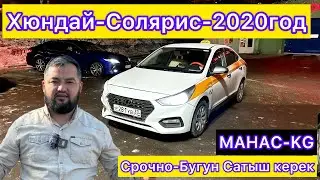 Хюндай-Солярис-2020год-САТЫЛАТ