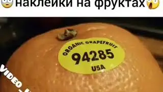 Зачем нужны эти наклейки на фруктах