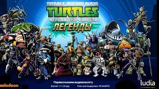 Черепашки ниндзя Легенда прохождение#1