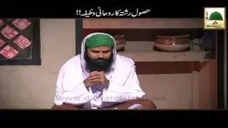 Husul e Rishta Ka Rohani o Wafiza   Rohani Ilaj