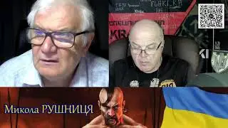 СТРИМ! Аналитика с Александром Коваленко,  Миколой Рушницей