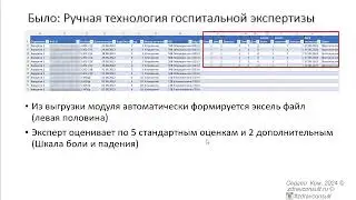Предобработка электронных историй болезни для внутренней экспертизы 2