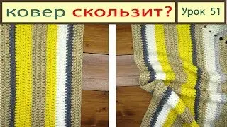To prevent the carpet from slipping. Carpet pad: A RADICAL solution!