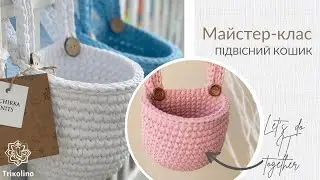 Hanging basket made of knitted yarn Trikolino/Crochet basket for crib