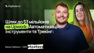 Шлях до $3 мільйонів на Upwork: Автоматизація, Iнструменти та Трекінг: CEO Etcetera Денис Сафонов